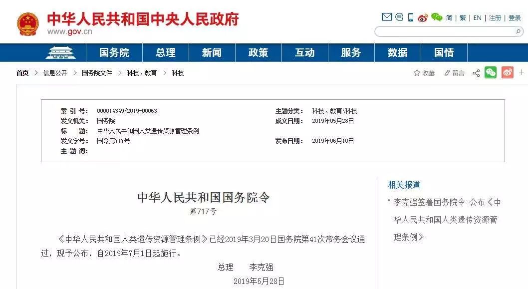 重磅！《人類遺傳資源管理條例》簽發(fā)，不出境的臨床試驗人類遺傳資源改為備案制了！