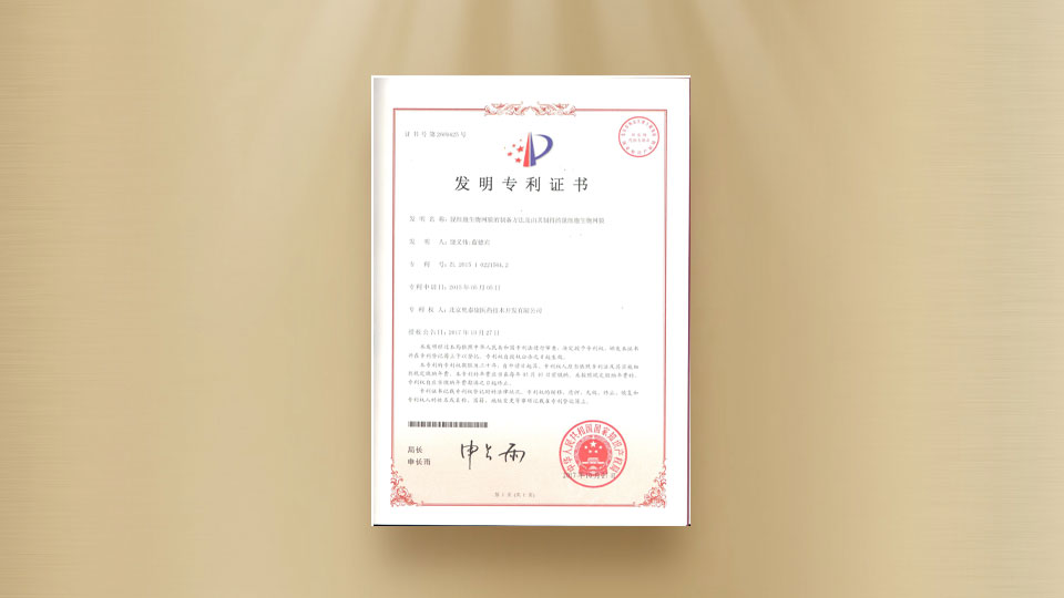 專(zhuān)利-脫細(xì)胞生物網(wǎng)膜的制備方法及由其制得的脫細(xì)胞生物網(wǎng)膜